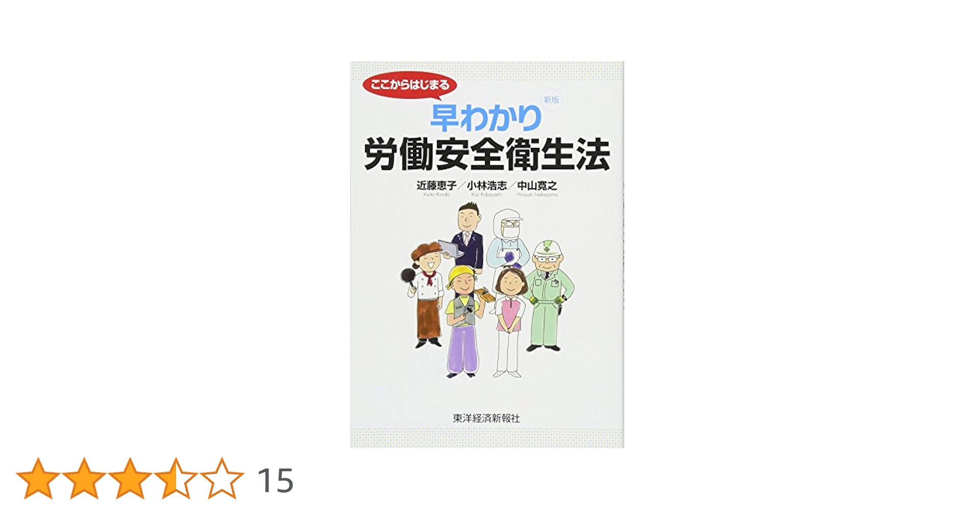 最新労働安全衛生法   第９版/中央経済社/井上浩（労働安全）（単行本） 最新労働安全衛生法 第9版/中央経済社/井上浩（労働安全